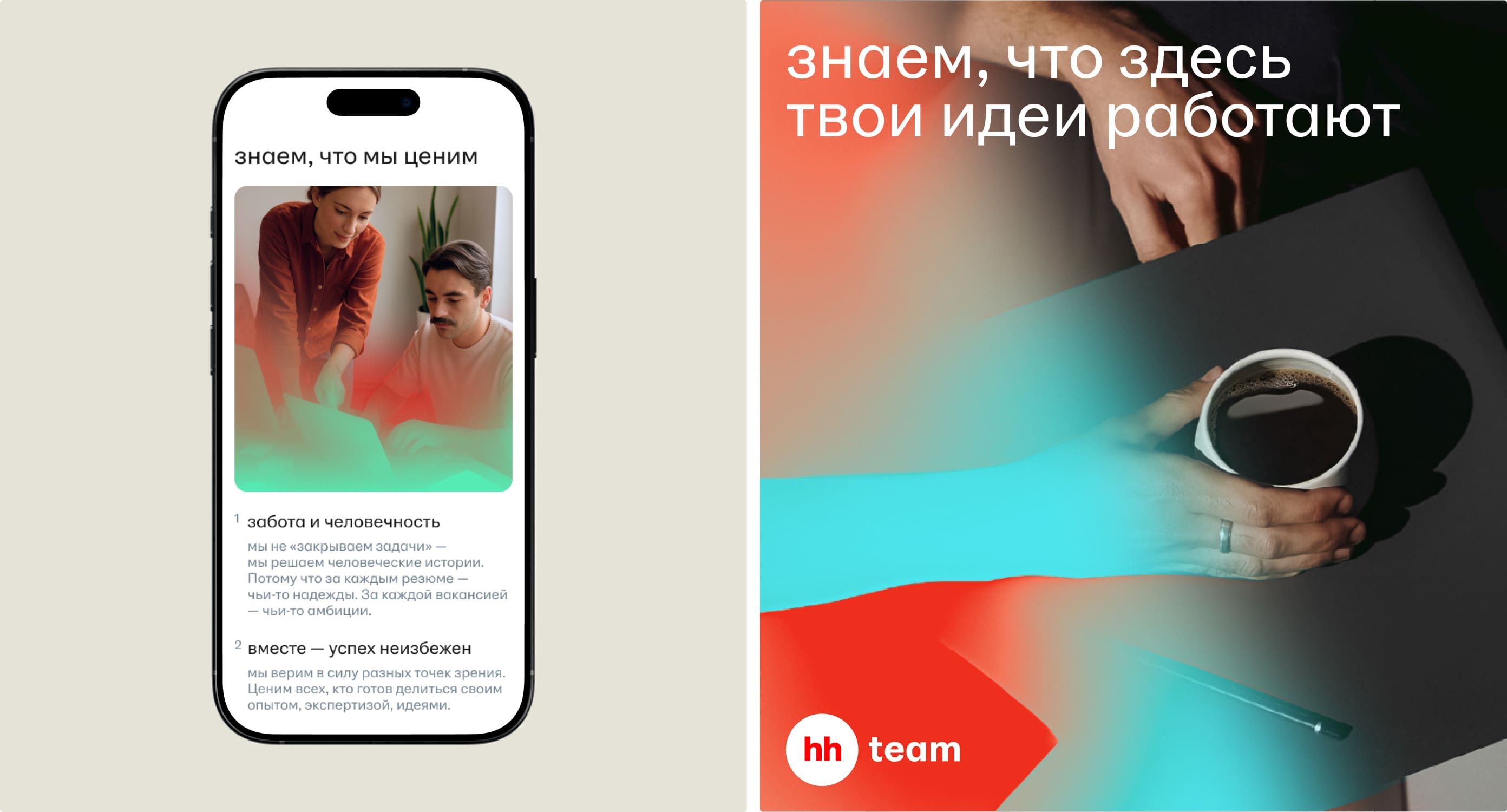 hh.ru. Креативная поддержка. Изображение 1